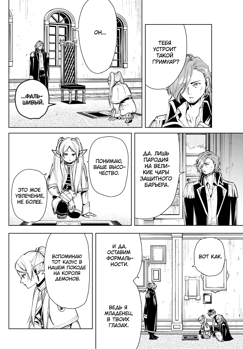 Манга Фрирен, провожающая в последний путь - Глава 23 Страница 10