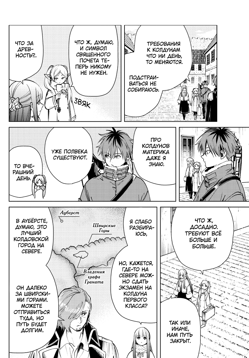 Манга Фрирен, провожающая в последний путь - Глава 23 Страница 18