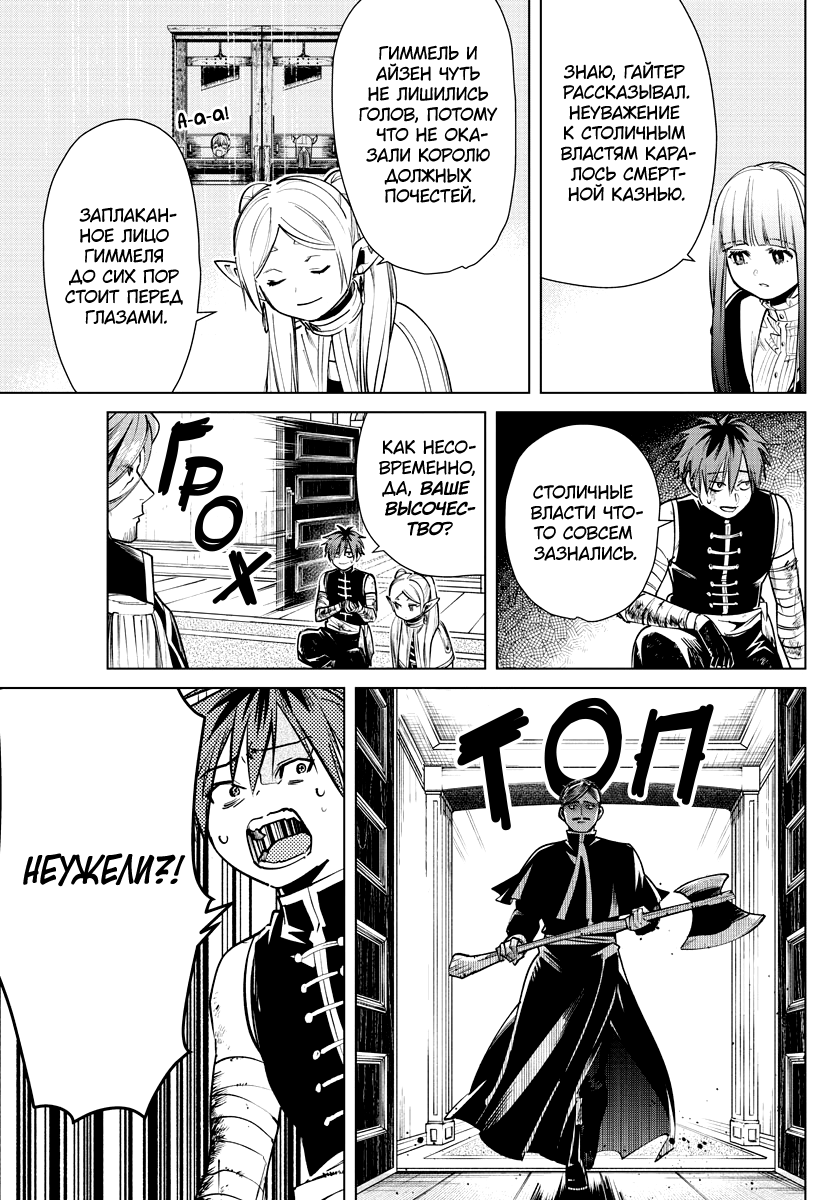 Манга Фрирен, провожающая в последний путь - Глава 23 Страница 11