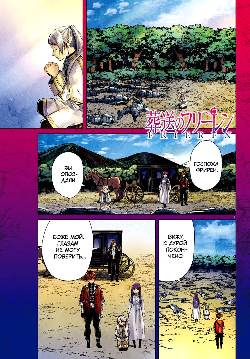 Манга Фрирен, провожающая в последний путь - Глава 23 Страница 3