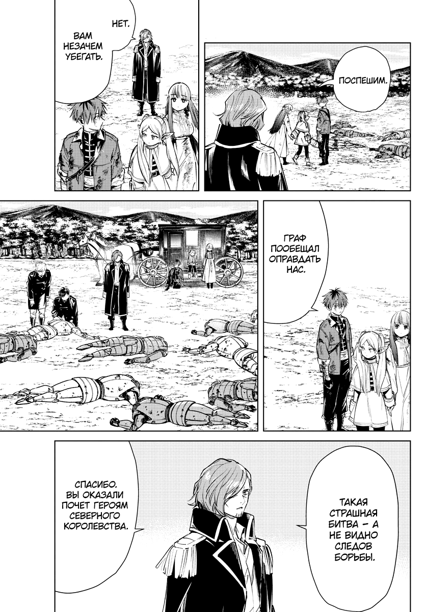 Манга Фрирен, провожающая в последний путь - Глава 23 Страница 5