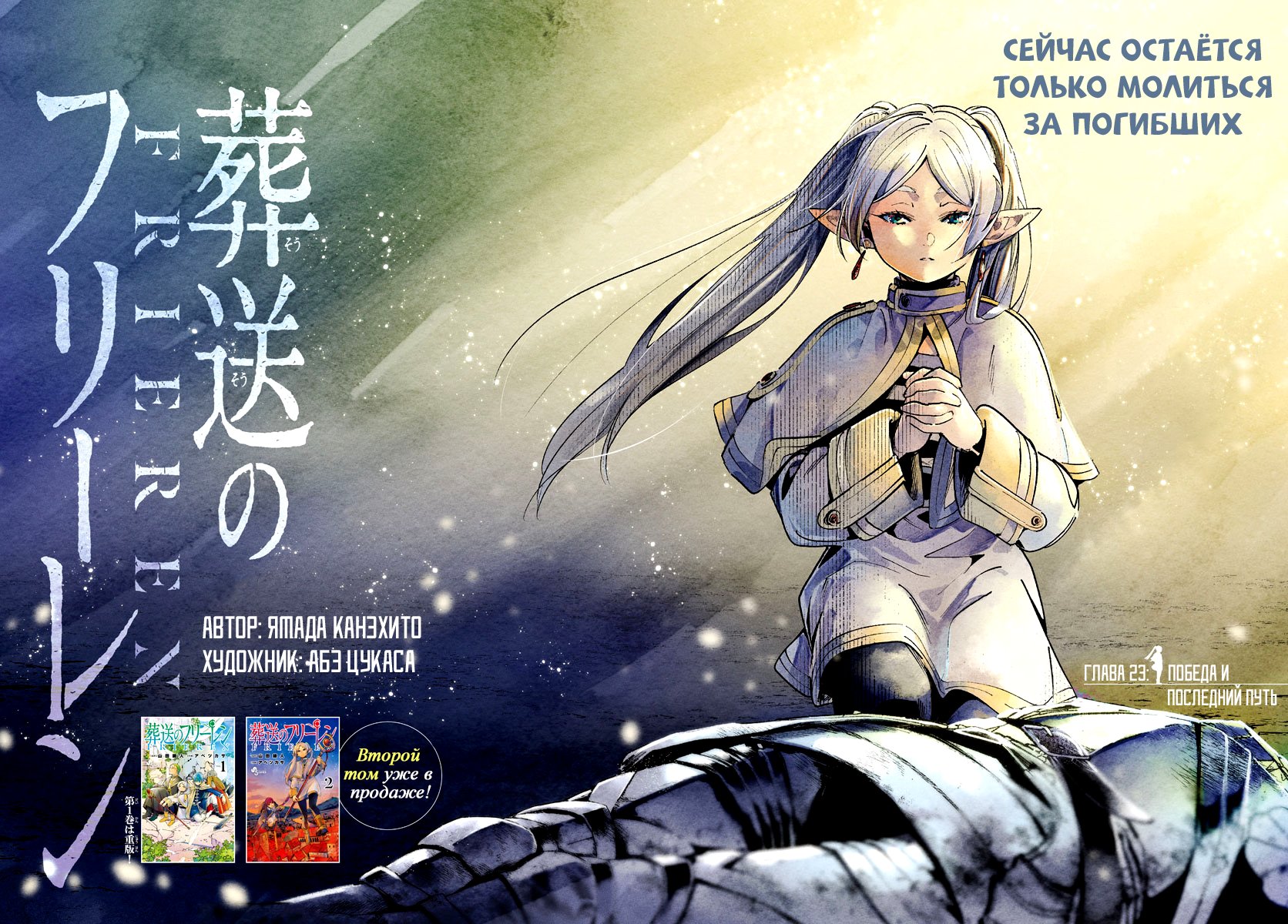 Манга Фрирен, провожающая в последний путь - Глава 23 Страница 4
