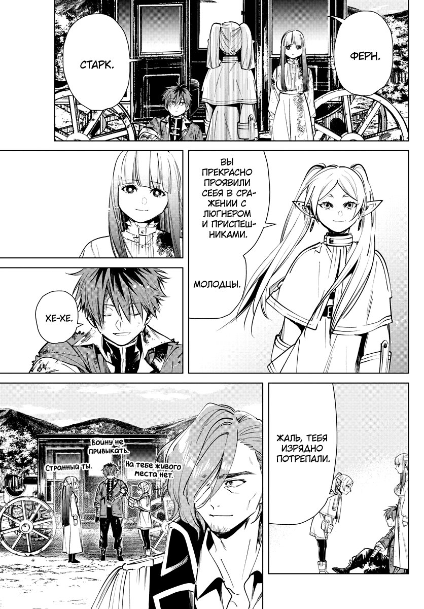 Манга Фрирен, провожающая в последний путь - Глава 23 Страница 7