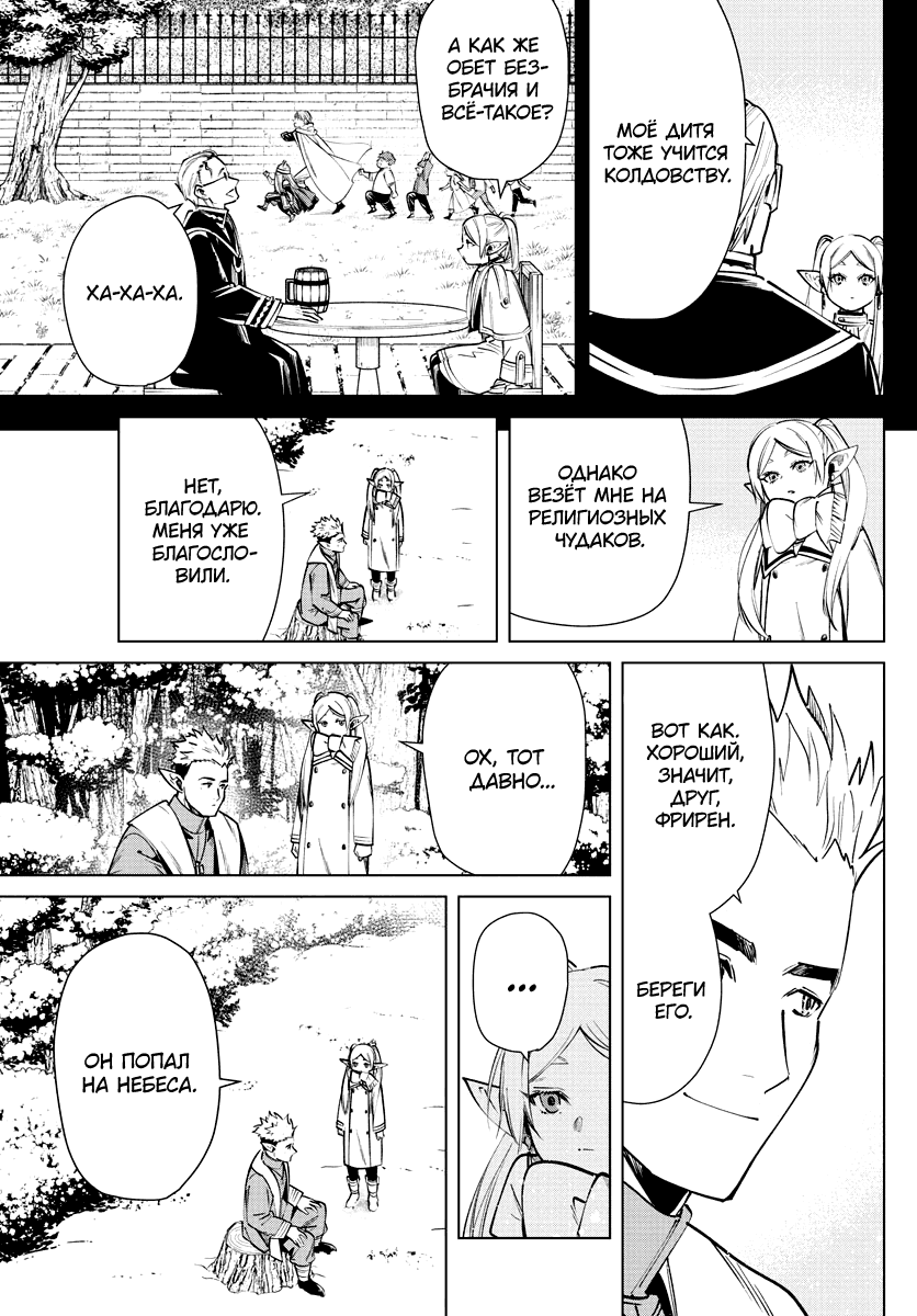 Манга Фрирен, провожающая в последний путь - Глава 24 Страница 18