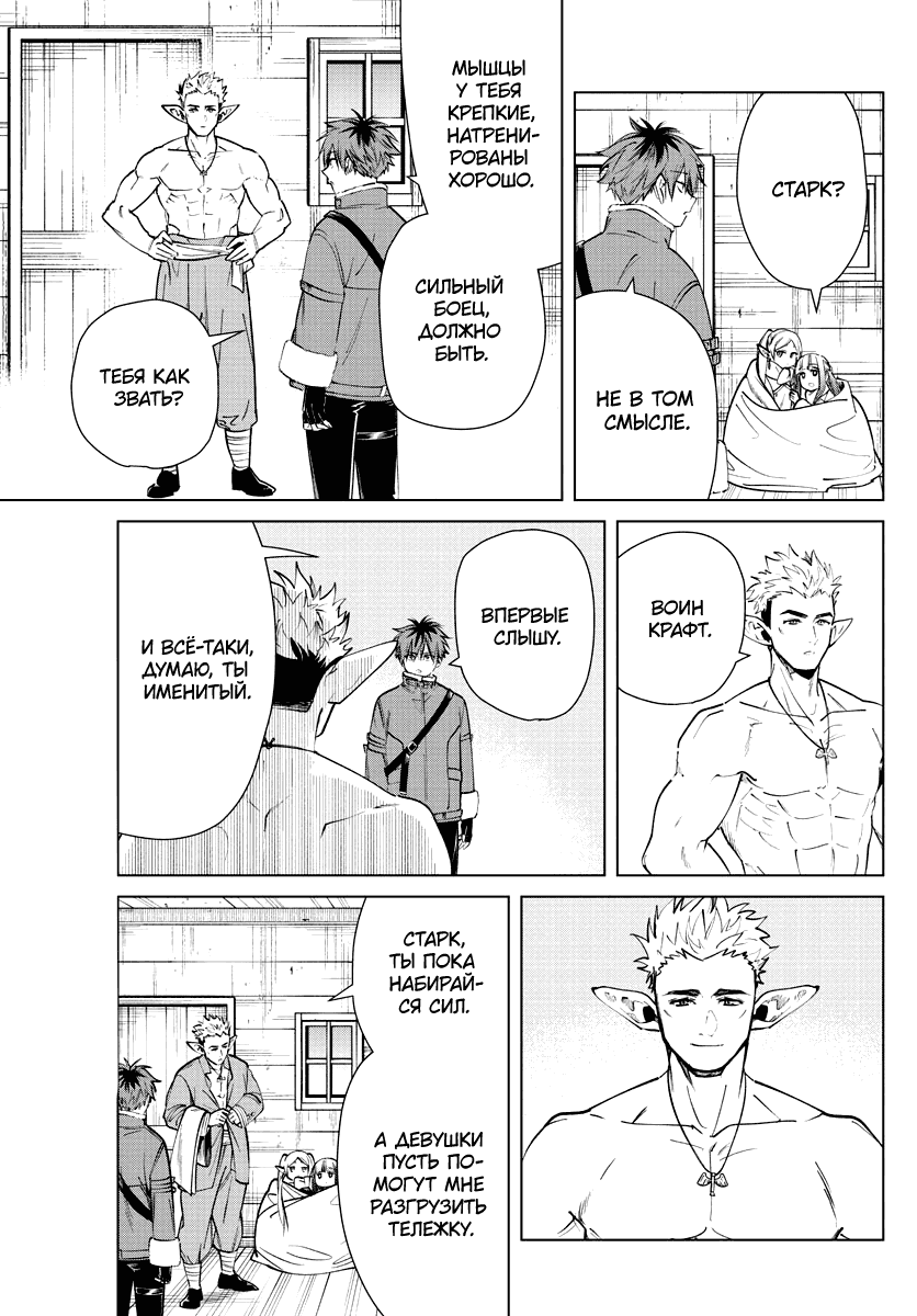 Манга Фрирен, провожающая в последний путь - Глава 24 Страница 10