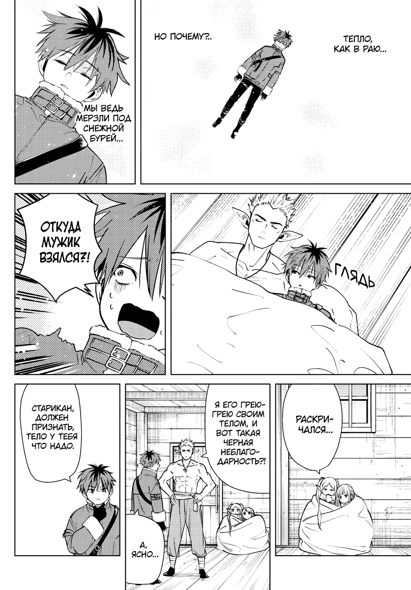 Манга Фрирен, провожающая в последний путь - Глава 24 Страница 9