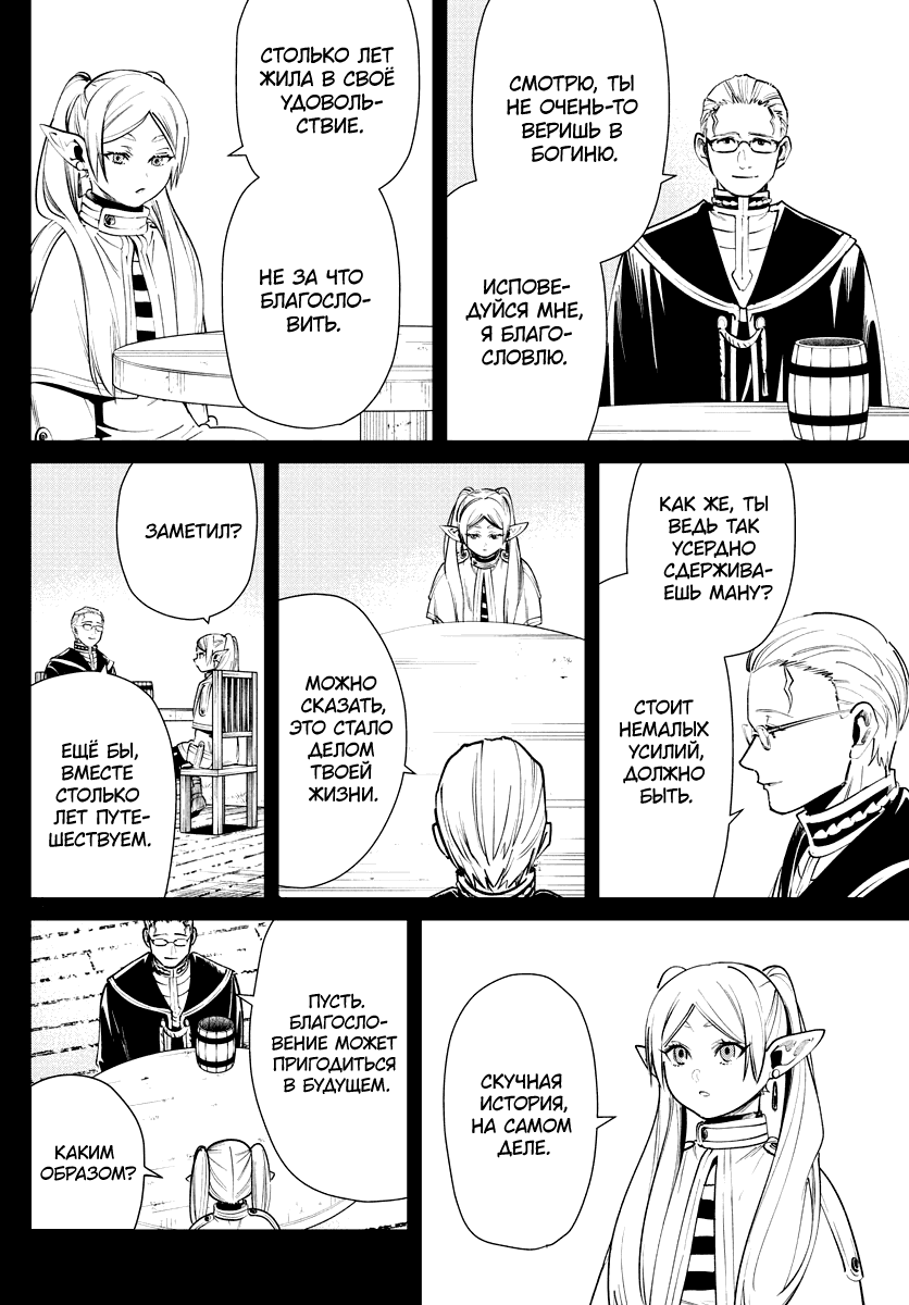 Манга Фрирен, провожающая в последний путь - Глава 24 Страница 17