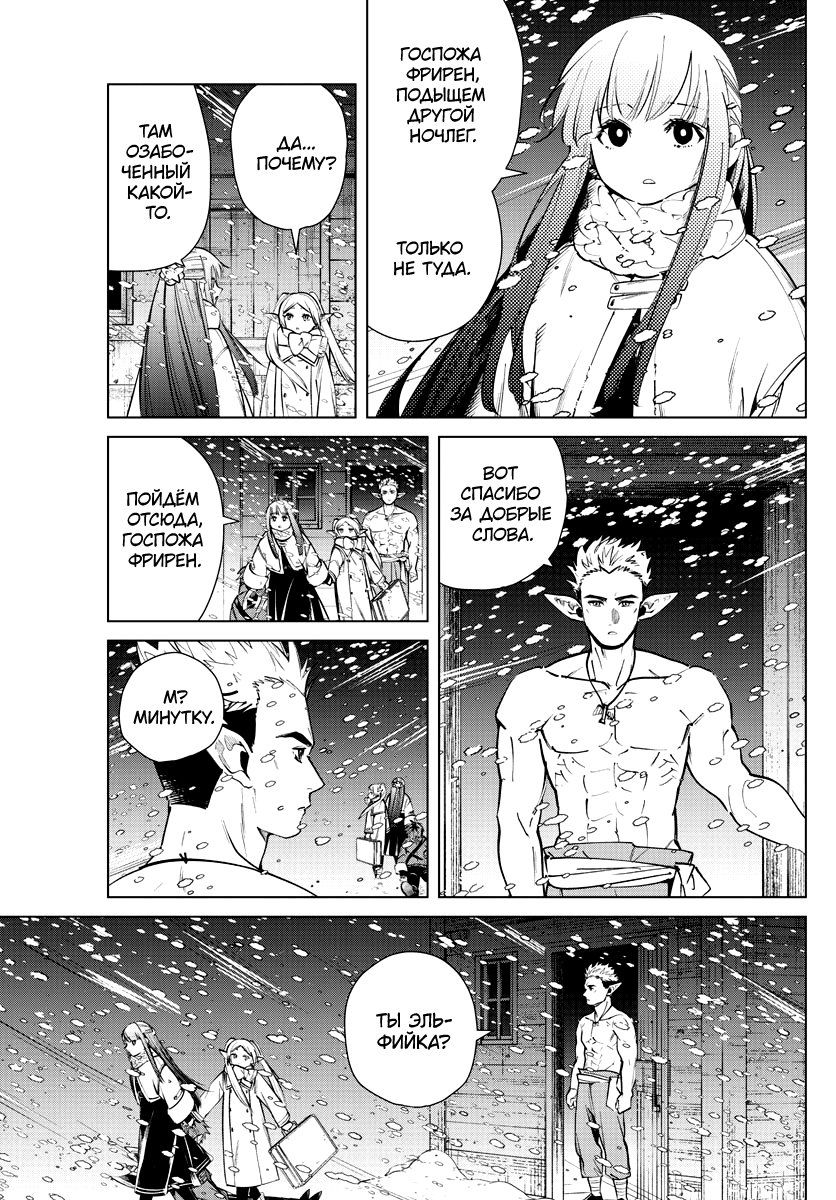 Манга Фрирен, провожающая в последний путь - Глава 24 Страница 6