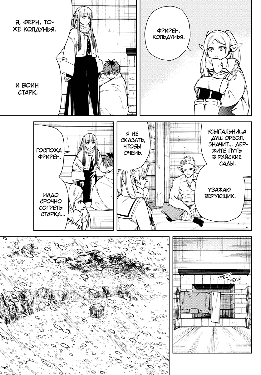 Манга Фрирен, провожающая в последний путь - Глава 24 Страница 8