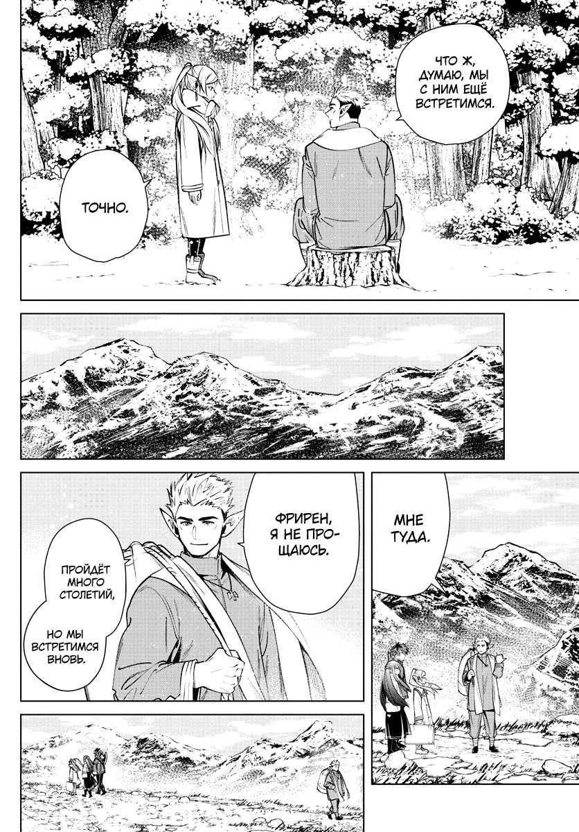 Манга Фрирен, провожающая в последний путь - Глава 24 Страница 19