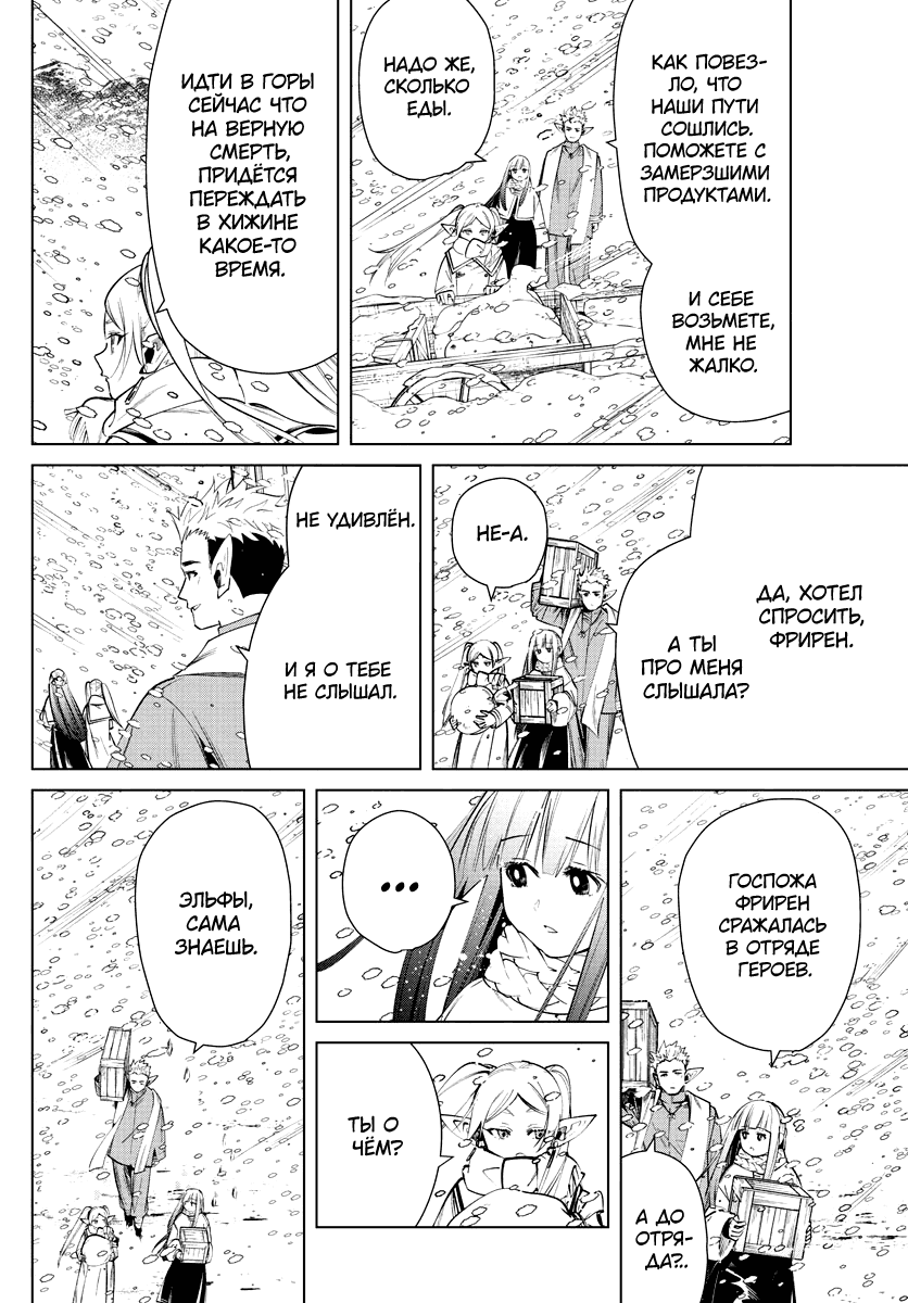 Манга Фрирен, провожающая в последний путь - Глава 24 Страница 11