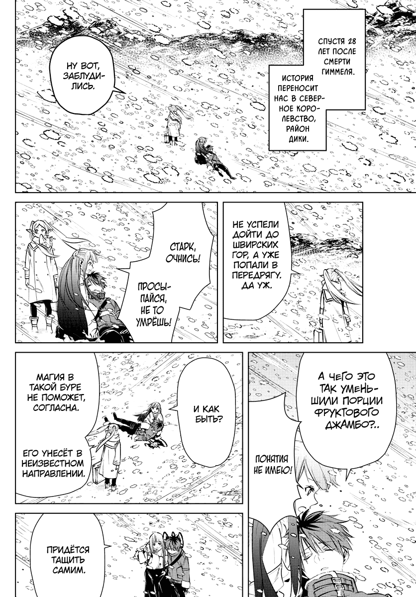 Манга Фрирен, провожающая в последний путь - Глава 24 Страница 3