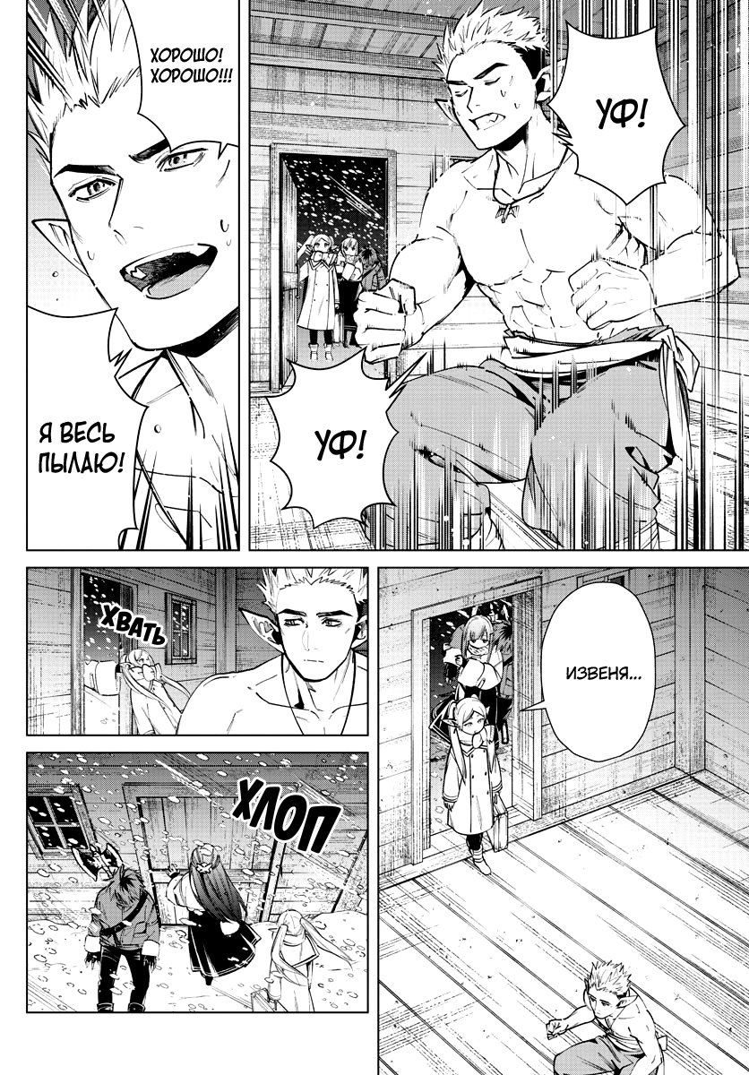 Манга Фрирен, провожающая в последний путь - Глава 24 Страница 5