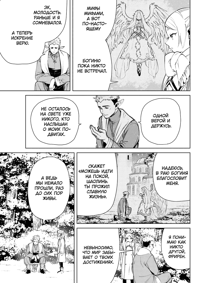 Манга Фрирен, провожающая в последний путь - Глава 24 Страница 14