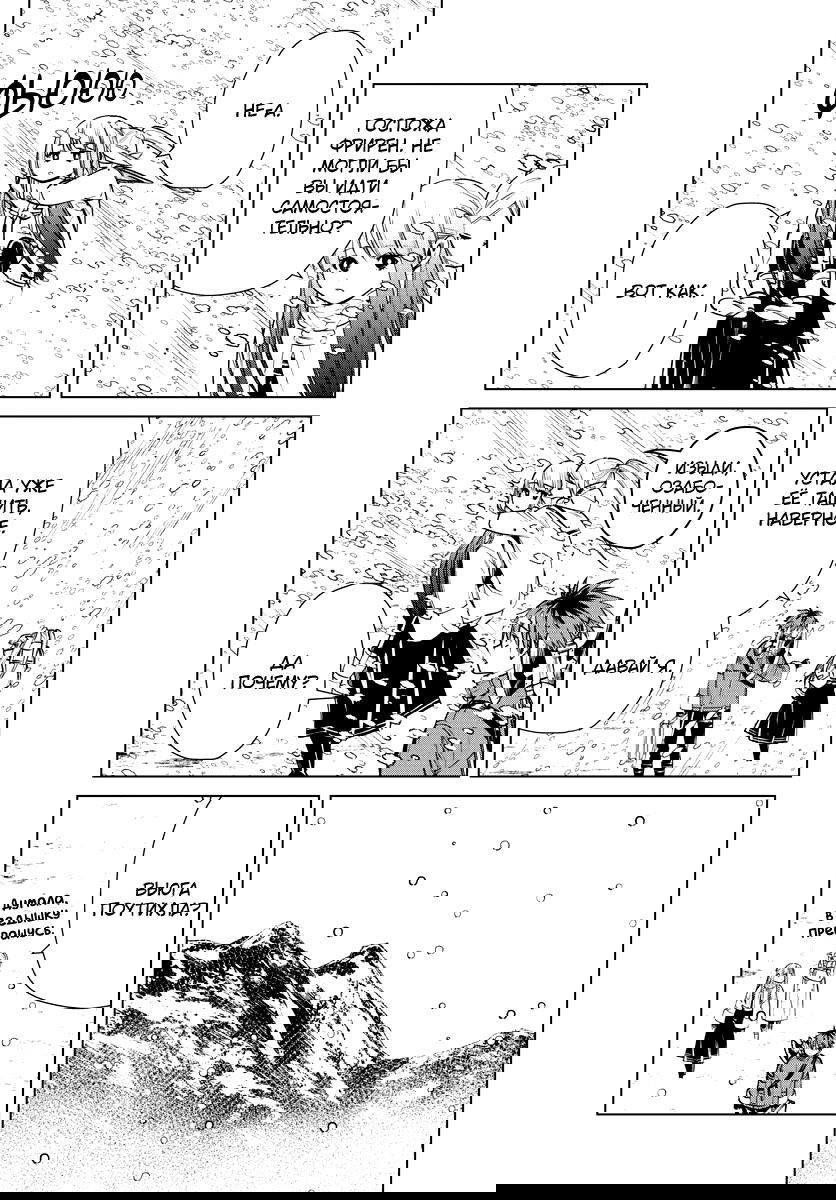 Манга Фрирен, провожающая в последний путь - Глава 25 Страница 17