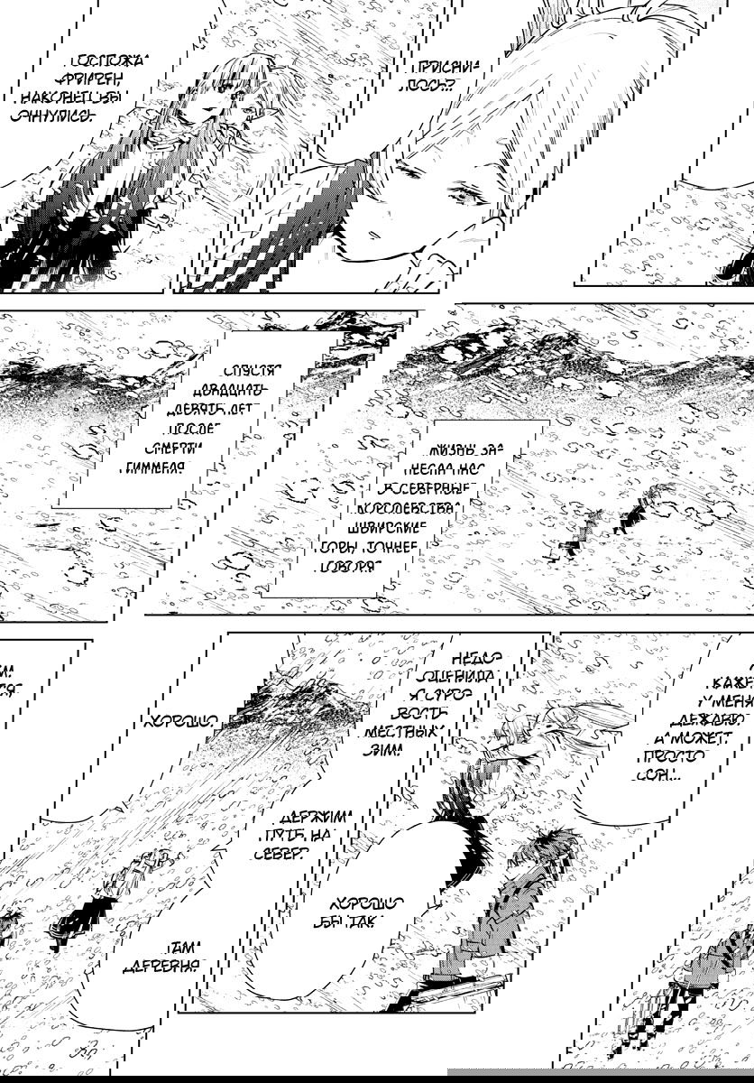 Манга Фрирен, провожающая в последний путь - Глава 25 Страница 16