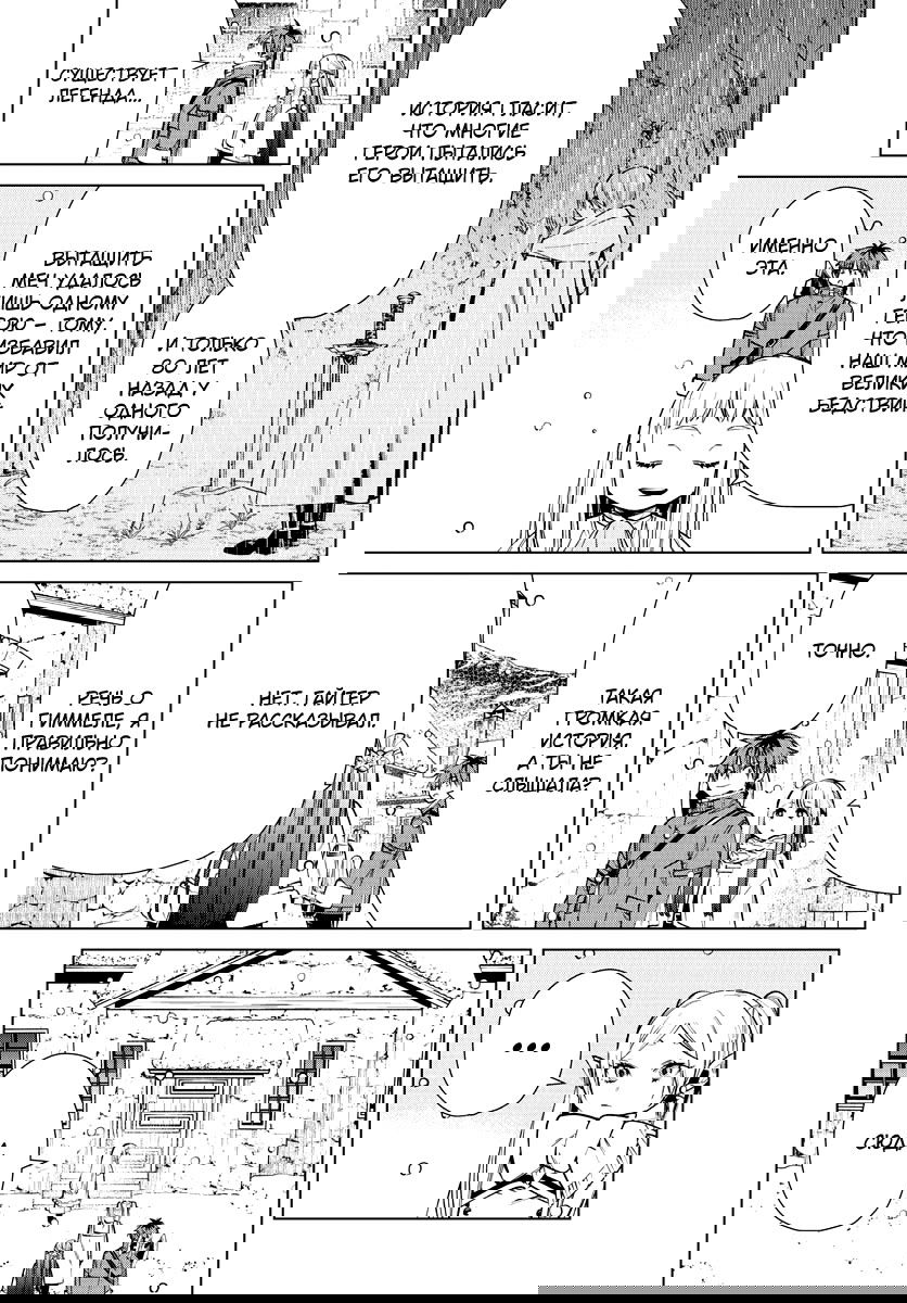 Манга Фрирен, провожающая в последний путь - Глава 25 Страница 20
