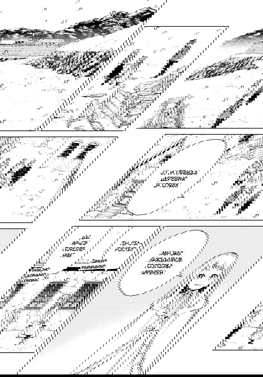 Манга Фрирен, провожающая в последний путь - Глава 25 Страница 18