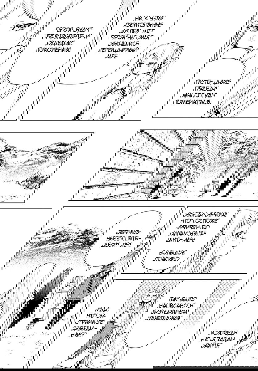 Манга Фрирен, провожающая в последний путь - Глава 25 Страница 9
