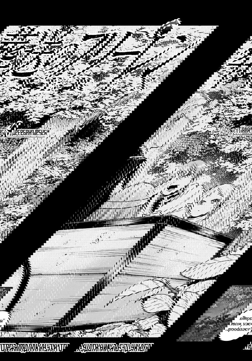 Манга Фрирен, провожающая в последний путь - Глава 25 Страница 1