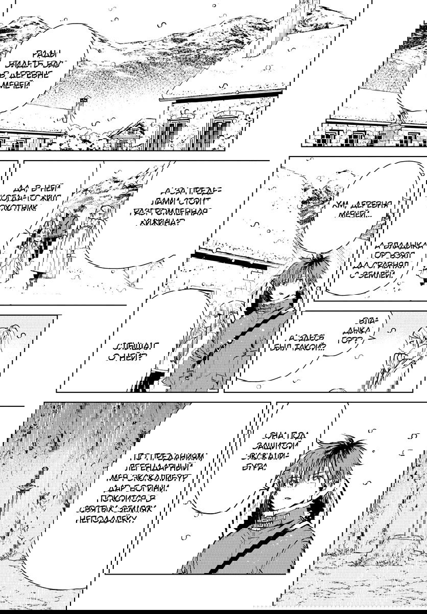 Манга Фрирен, провожающая в последний путь - Глава 25 Страница 19