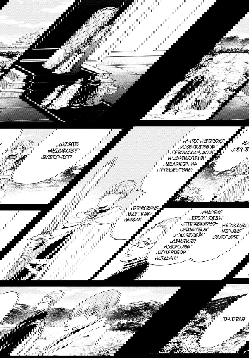 Манга Фрирен, провожающая в последний путь - Глава 25 Страница 12