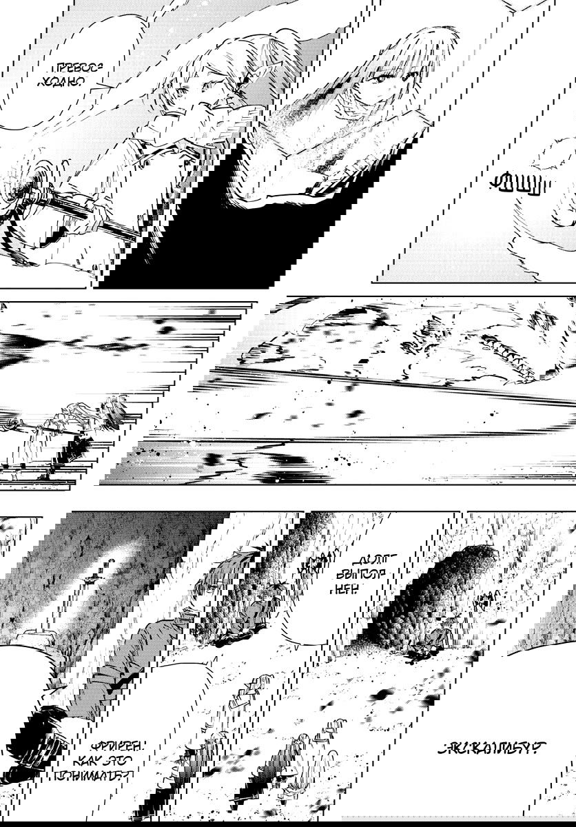 Манга Фрирен, провожающая в последний путь - Глава 25 Страница 6