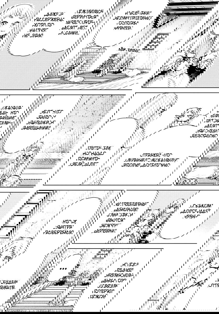 Манга Фрирен, провожающая в последний путь - Глава 25 Страница 21