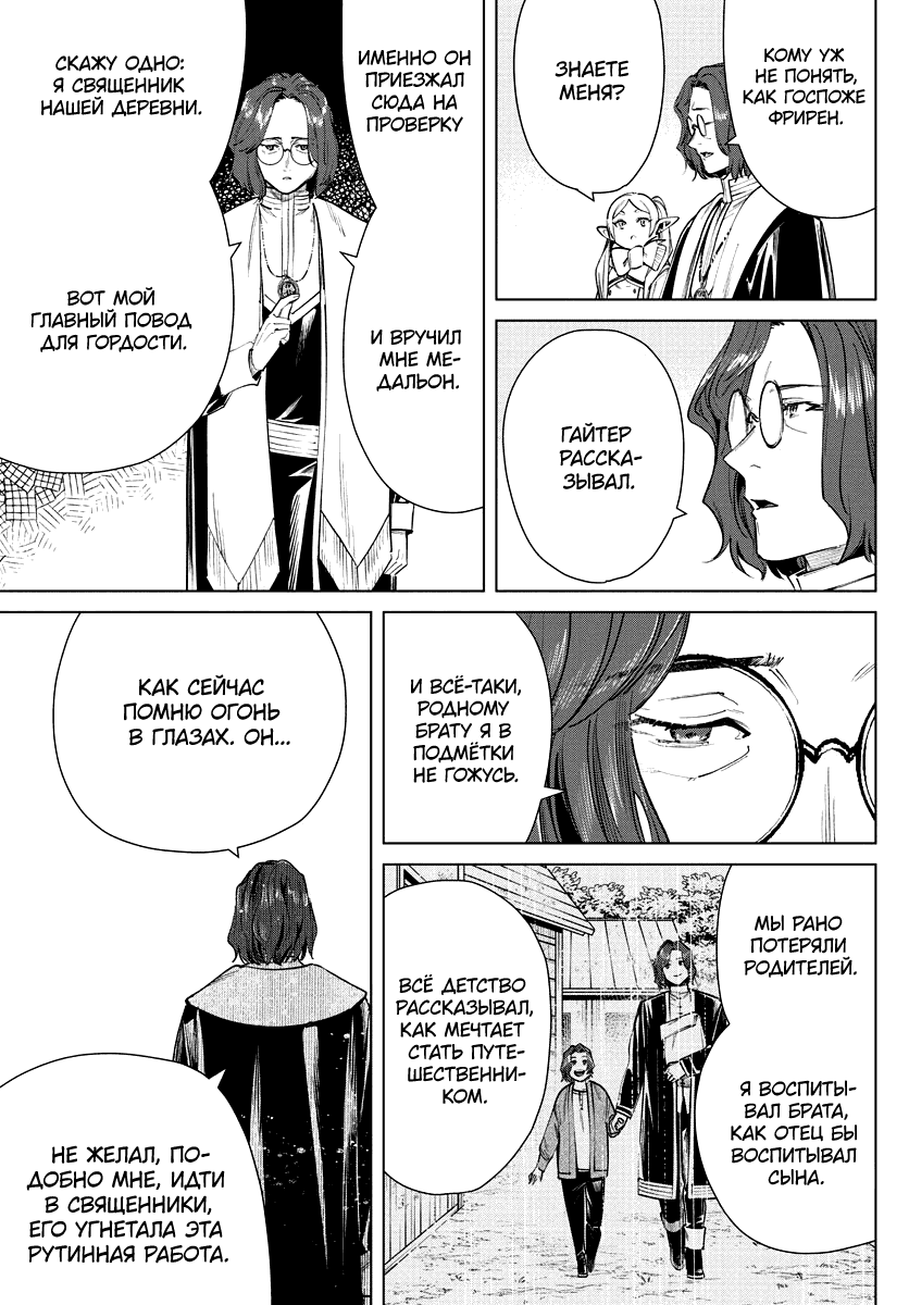 Манга Фрирен, провожающая в последний путь - Глава 27 Страница 12
