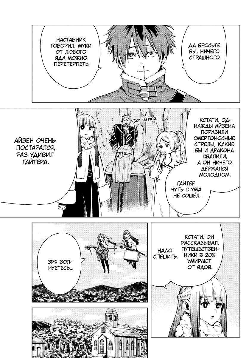 Манга Фрирен, провожающая в последний путь - Глава 27 Страница 8