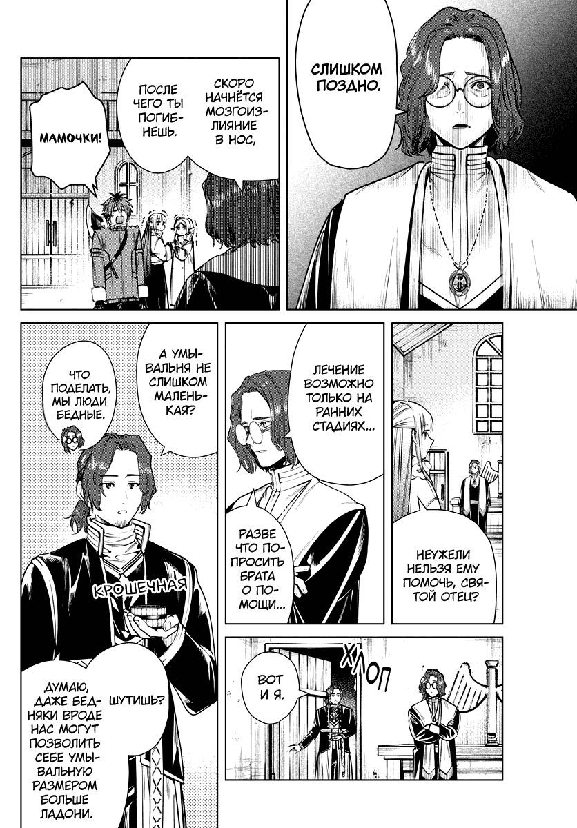 Манга Фрирен, провожающая в последний путь - Глава 27 Страница 9