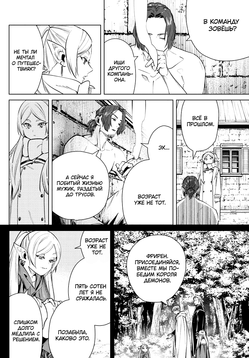 Манга Фрирен, провожающая в последний путь - Глава 27 Страница 17