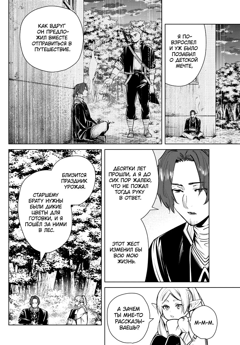 Манга Фрирен, провожающая в последний путь - Глава 27 Страница 3