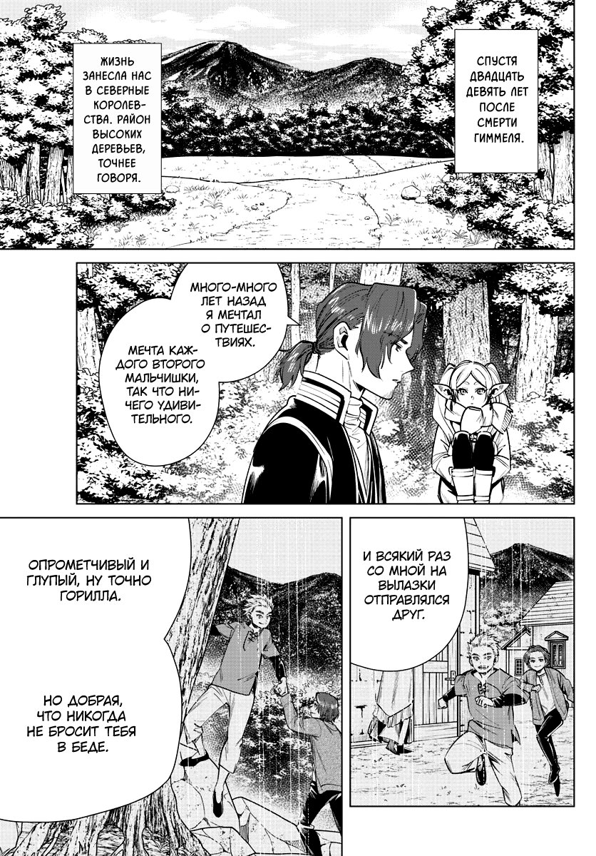 Манга Фрирен, провожающая в последний путь - Глава 27 Страница 2