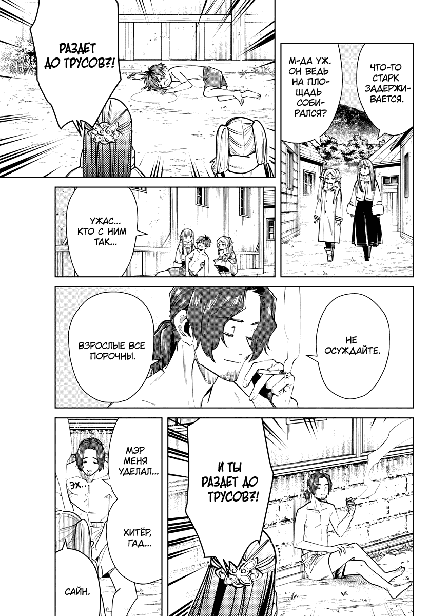Манга Фрирен, провожающая в последний путь - Глава 27 Страница 16