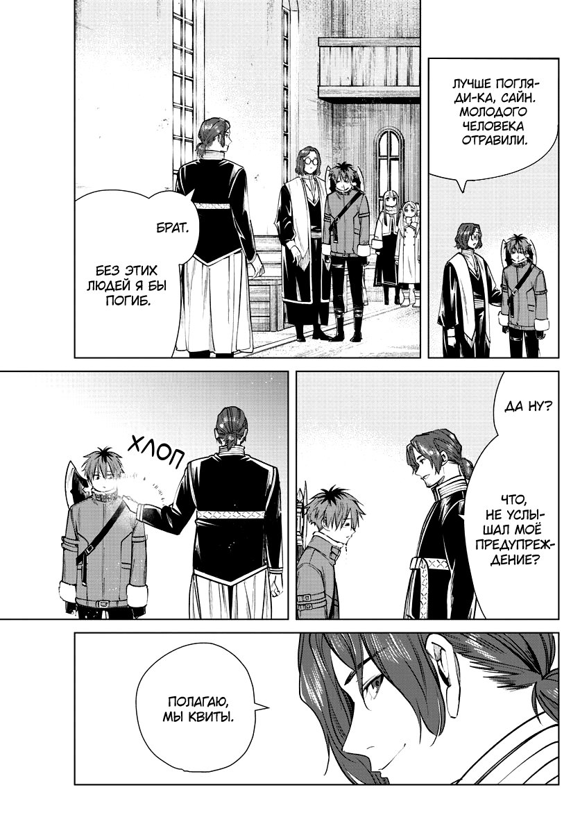 Манга Фрирен, провожающая в последний путь - Глава 27 Страница 10