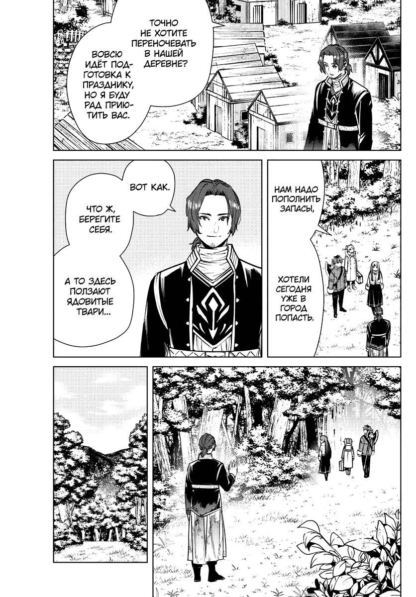 Манга Фрирен, провожающая в последний путь - Глава 27 Страница 6