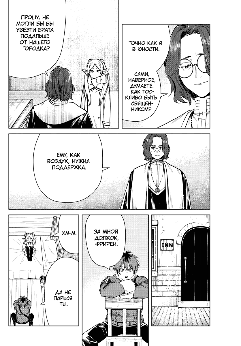 Манга Фрирен, провожающая в последний путь - Глава 27 Страница 13
