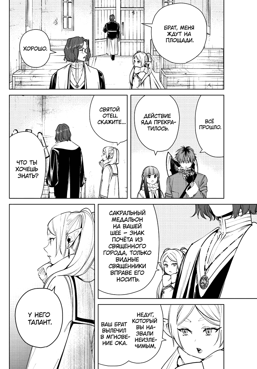 Манга Фрирен, провожающая в последний путь - Глава 27 Страница 11