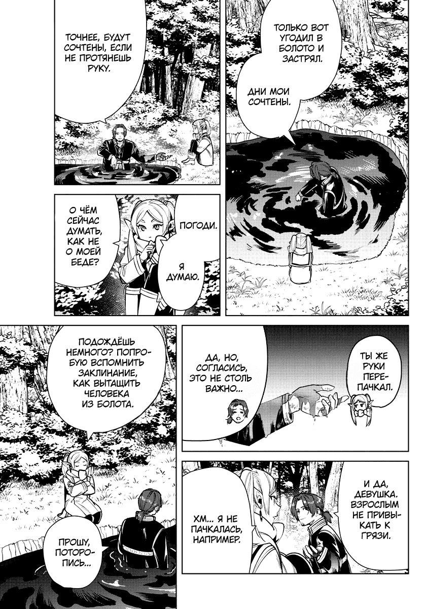 Манга Фрирен, провожающая в последний путь - Глава 27 Страница 4