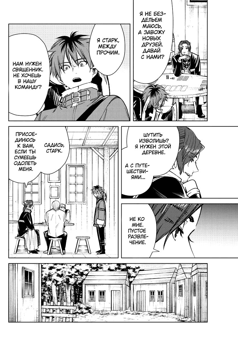 Манга Фрирен, провожающая в последний путь - Глава 27 Страница 15