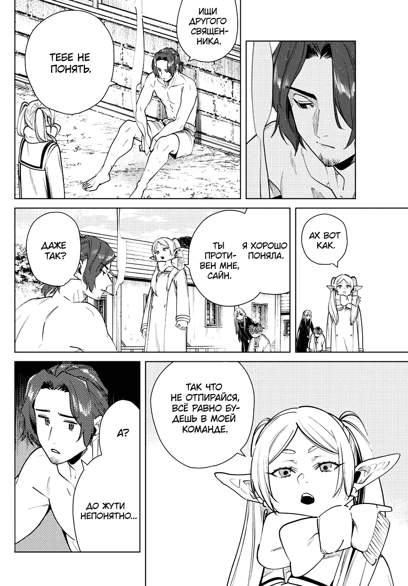 Манга Фрирен, провожающая в последний путь - Глава 27 Страница 19