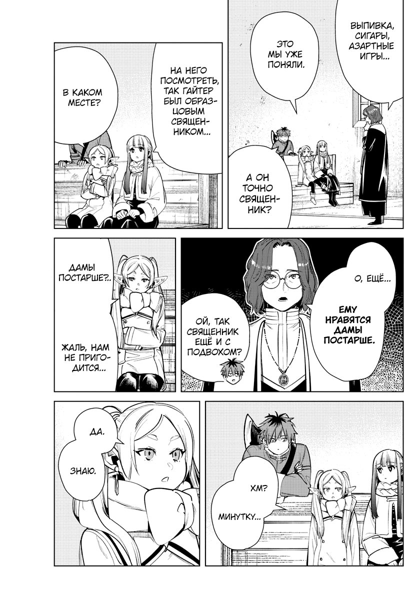 Манга Фрирен, провожающая в последний путь - Глава 28 Страница 7