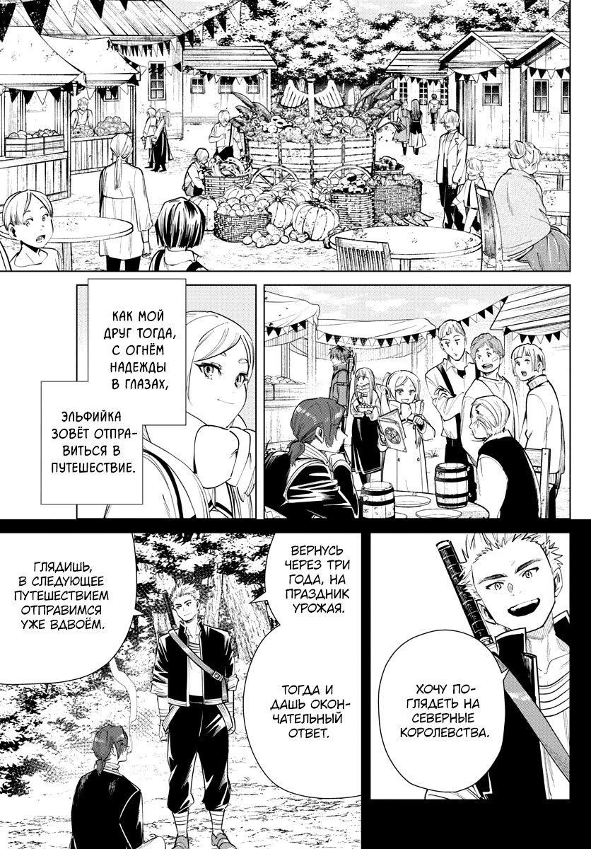 Манга Фрирен, провожающая в последний путь - Глава 28 Страница 5