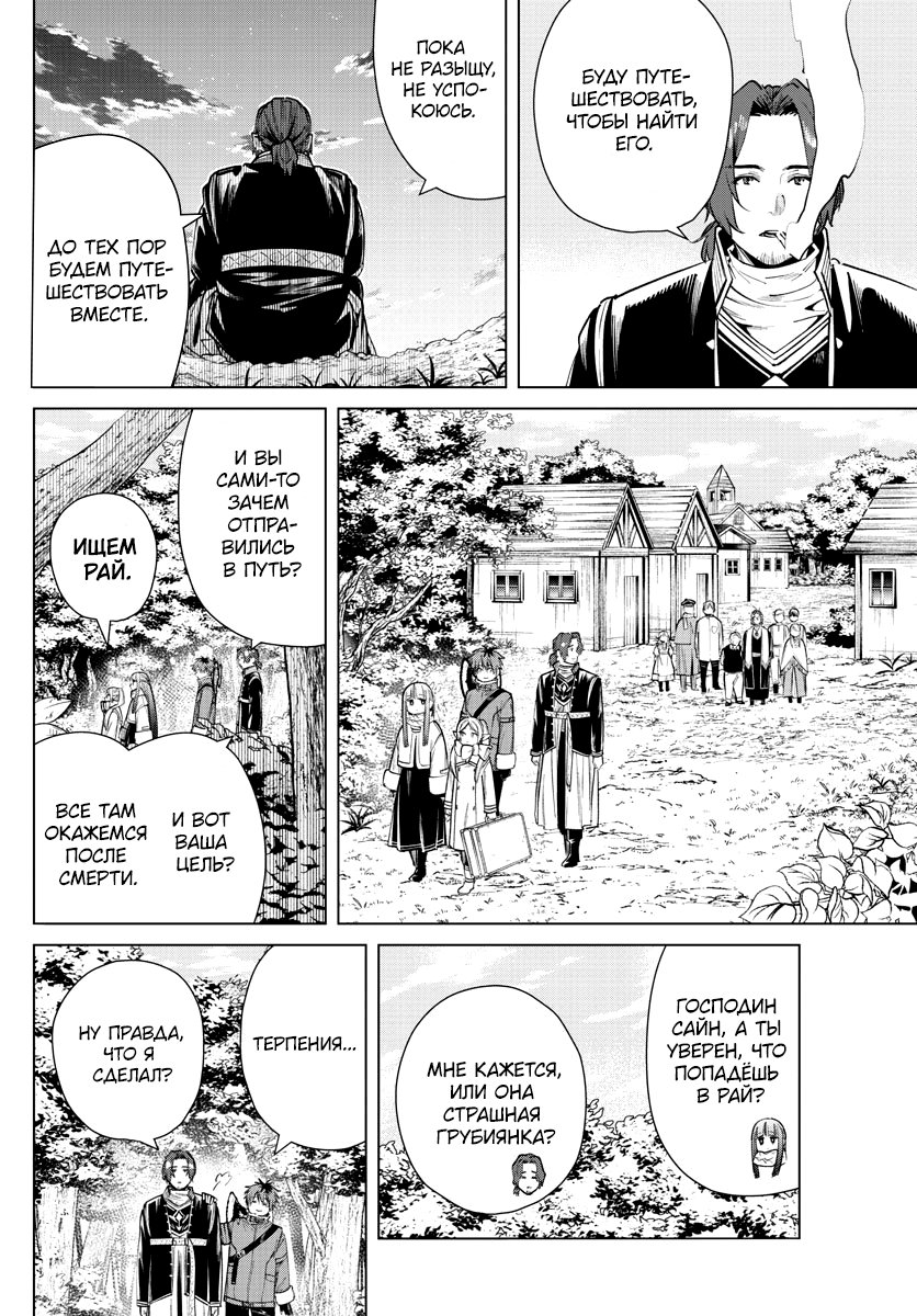 Манга Фрирен, провожающая в последний путь - Глава 28 Страница 18