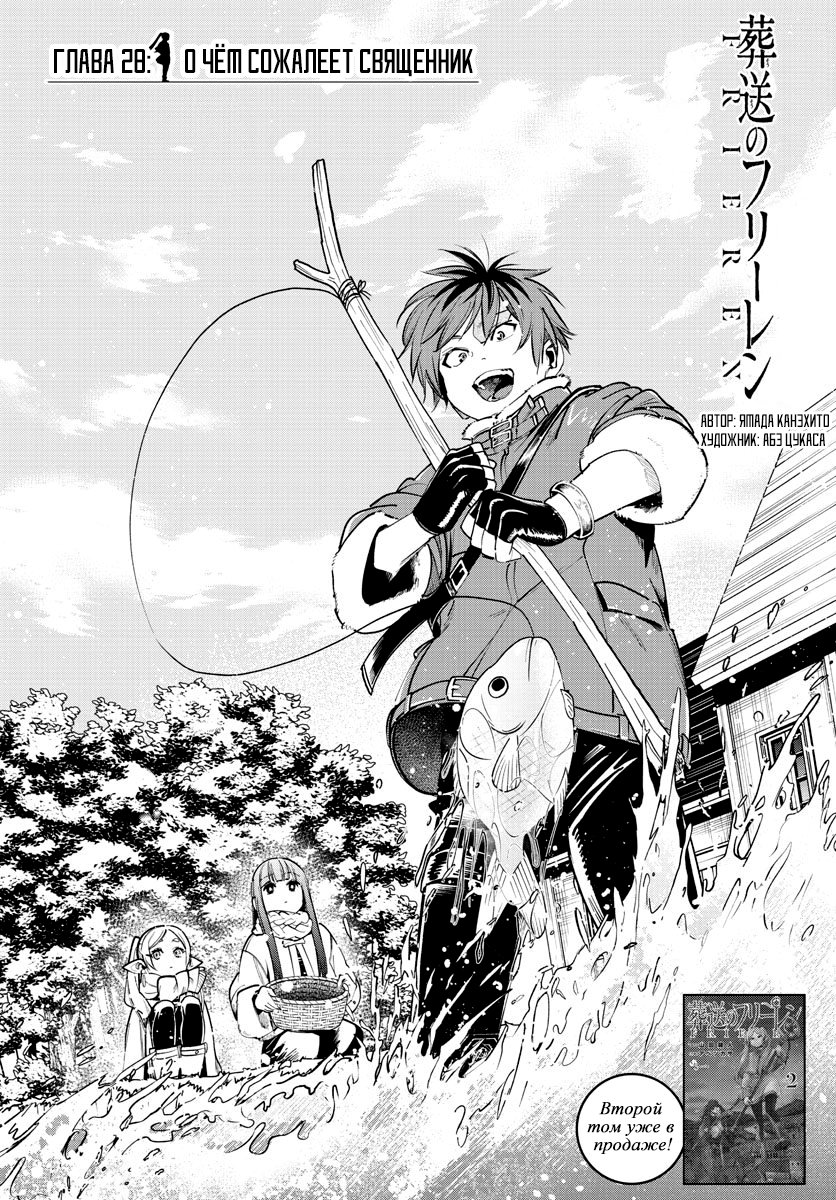 Манга Фрирен, провожающая в последний путь - Глава 28 Страница 1