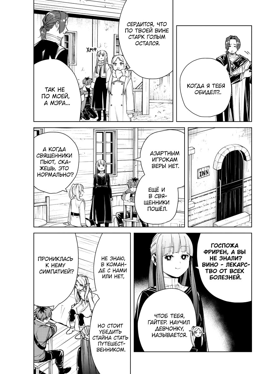 Манга Фрирен, провожающая в последний путь - Глава 28 Страница 3