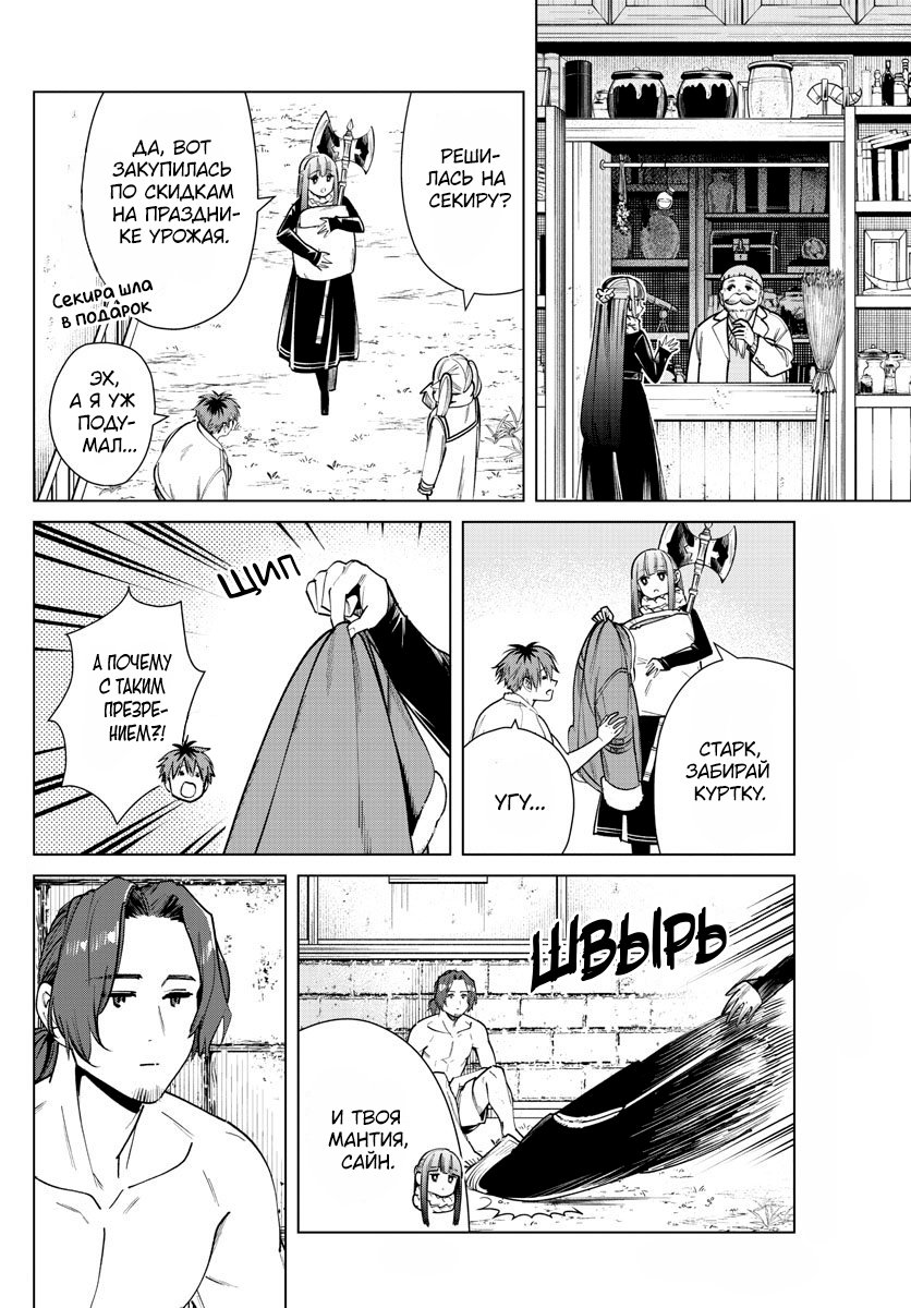 Манга Фрирен, провожающая в последний путь - Глава 28 Страница 2