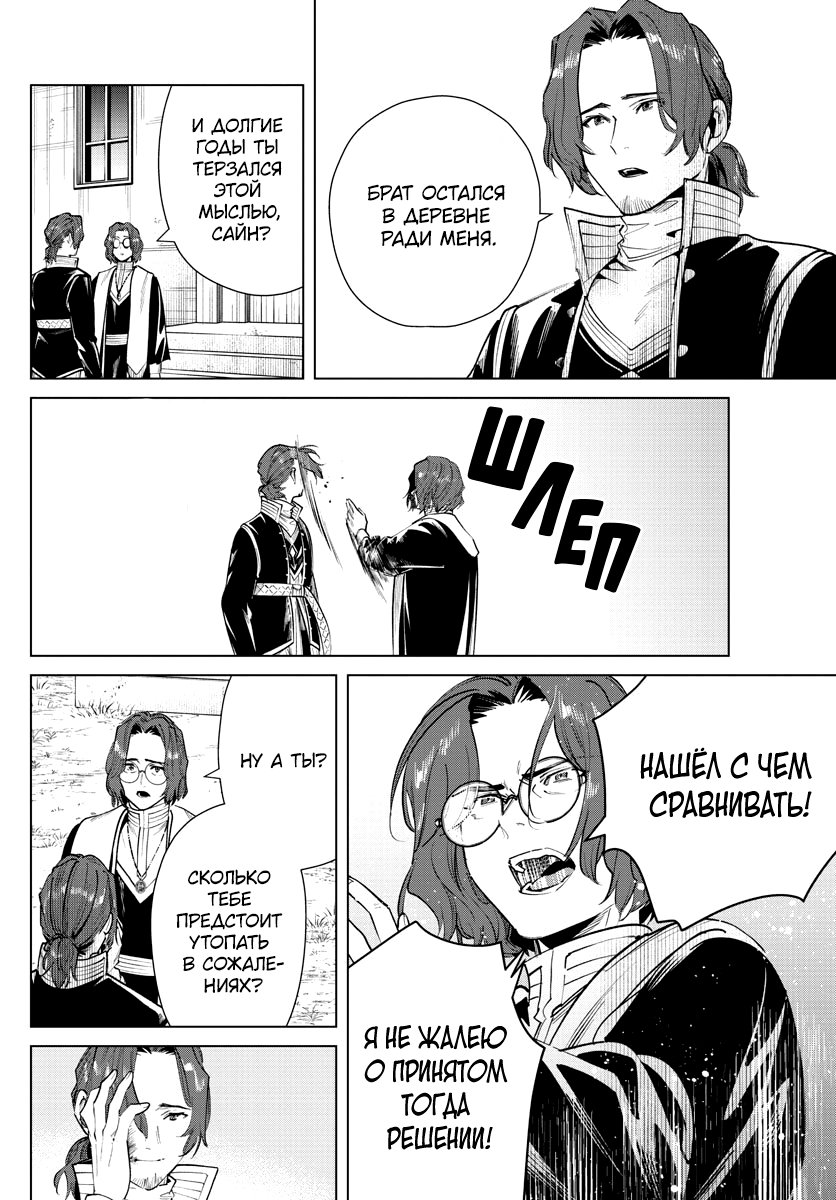 Манга Фрирен, провожающая в последний путь - Глава 28 Страница 16