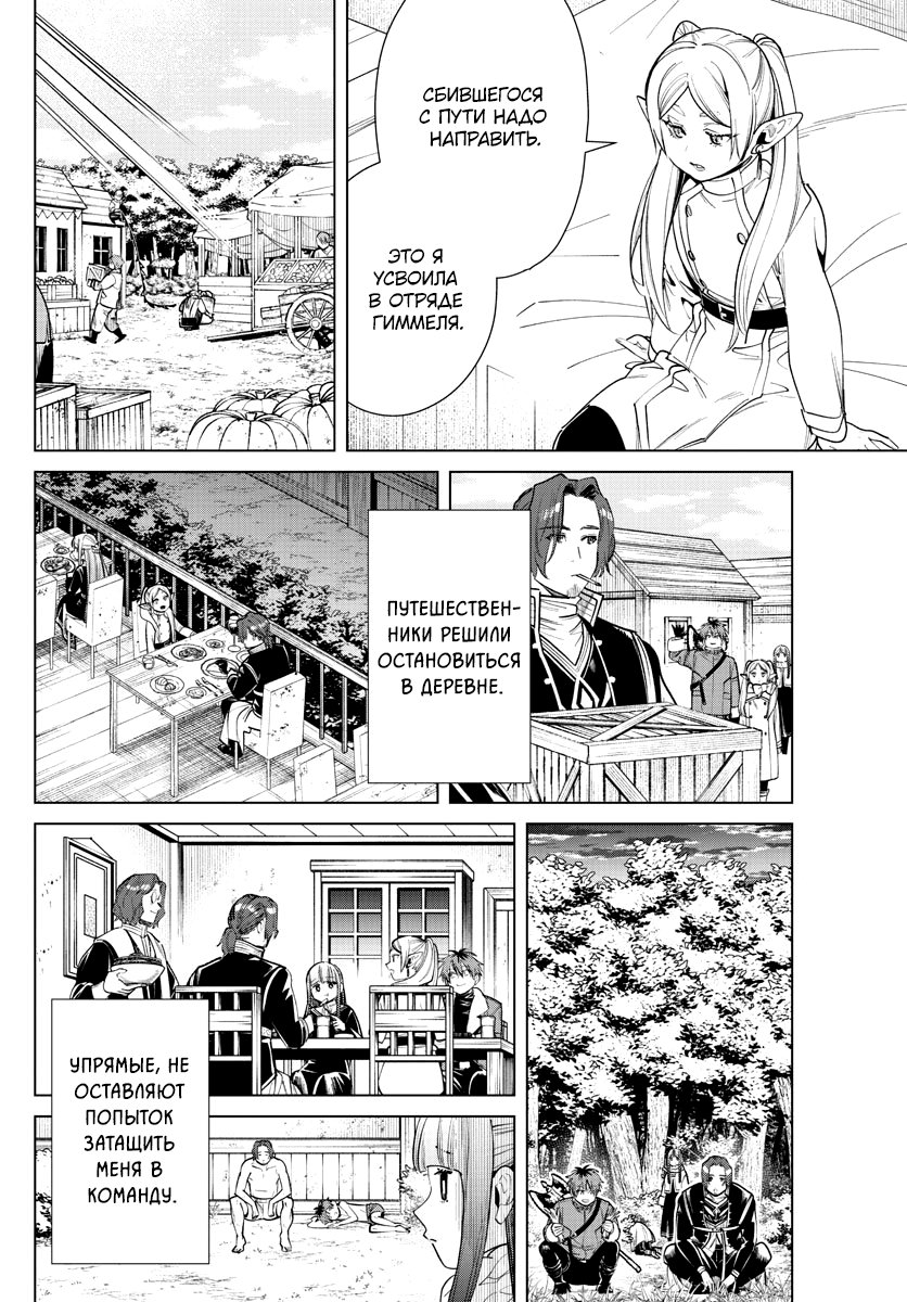 Манга Фрирен, провожающая в последний путь - Глава 28 Страница 4